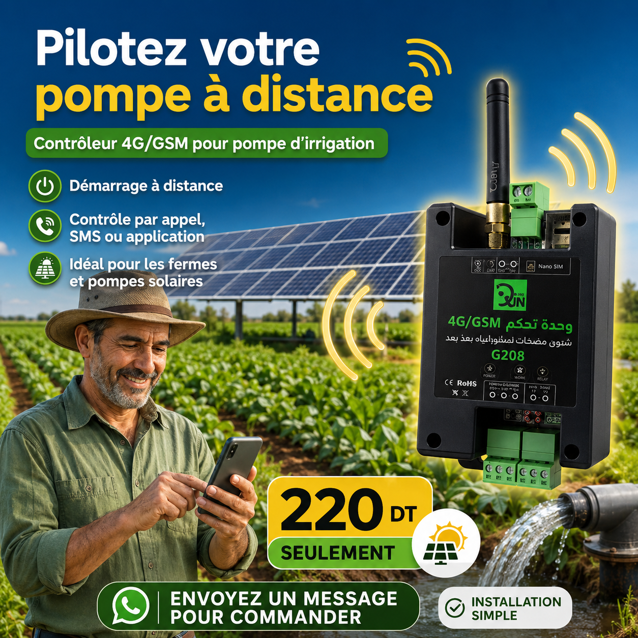 وحدة تحكم 4G/GSM G203 - شغّل المضخة عن بُعد